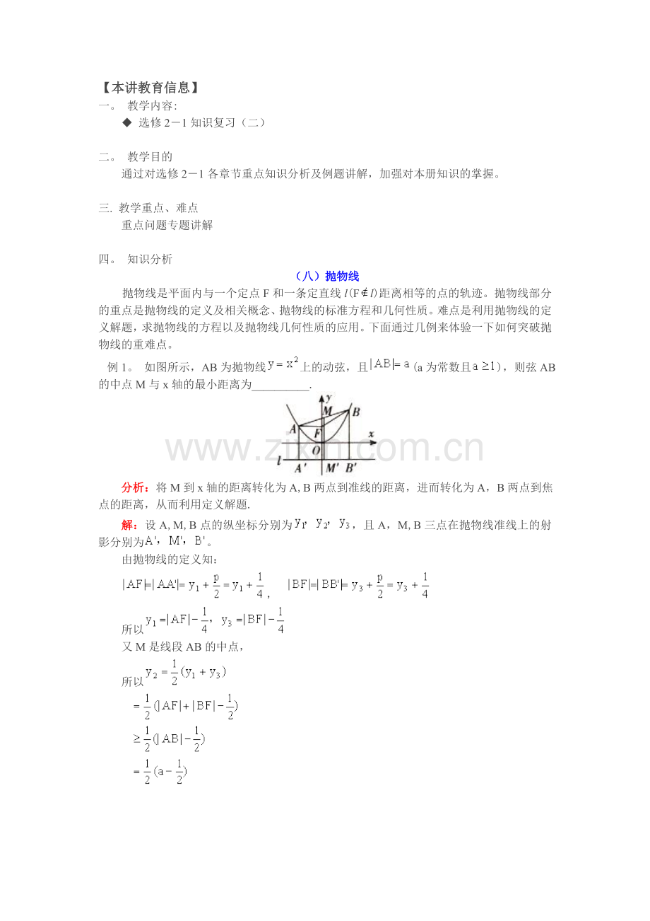 选修2-1知识复习2.doc_第1页