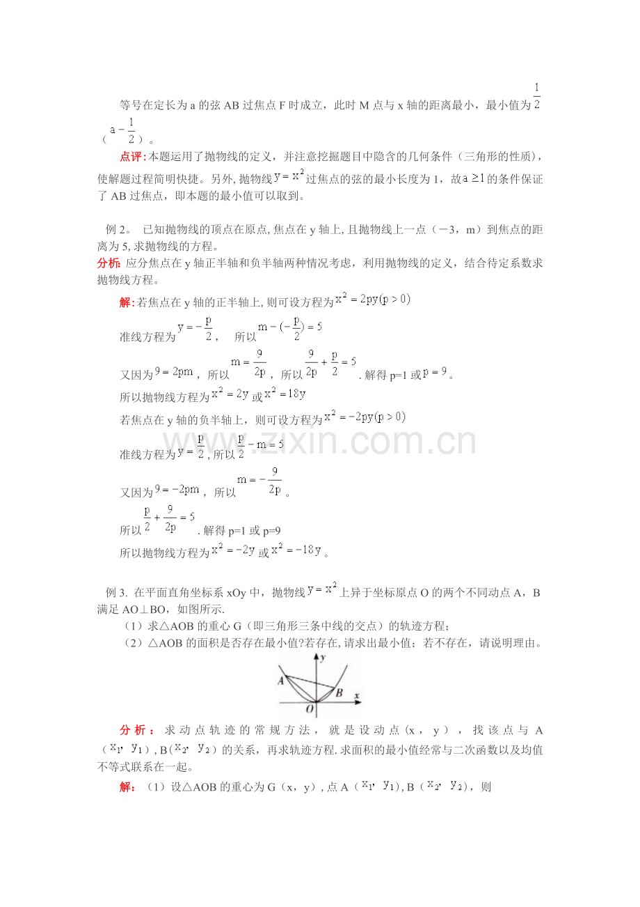 选修2-1知识复习2.doc_第2页