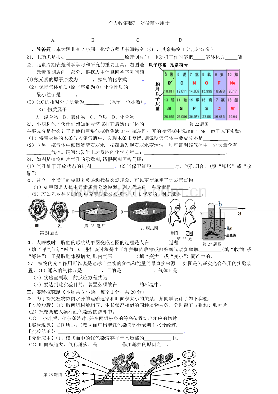 八年级下期末复习科学试题一.doc_第3页