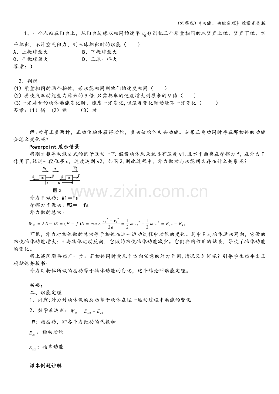 《动能、动能定理》教案.doc_第3页