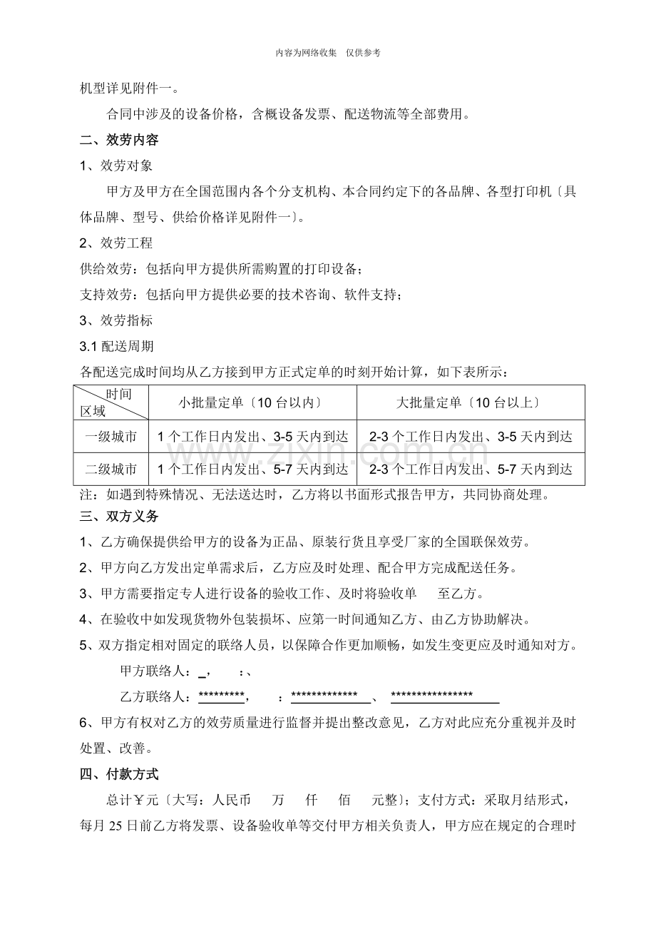 某公司打印设备供应合同.doc_第2页