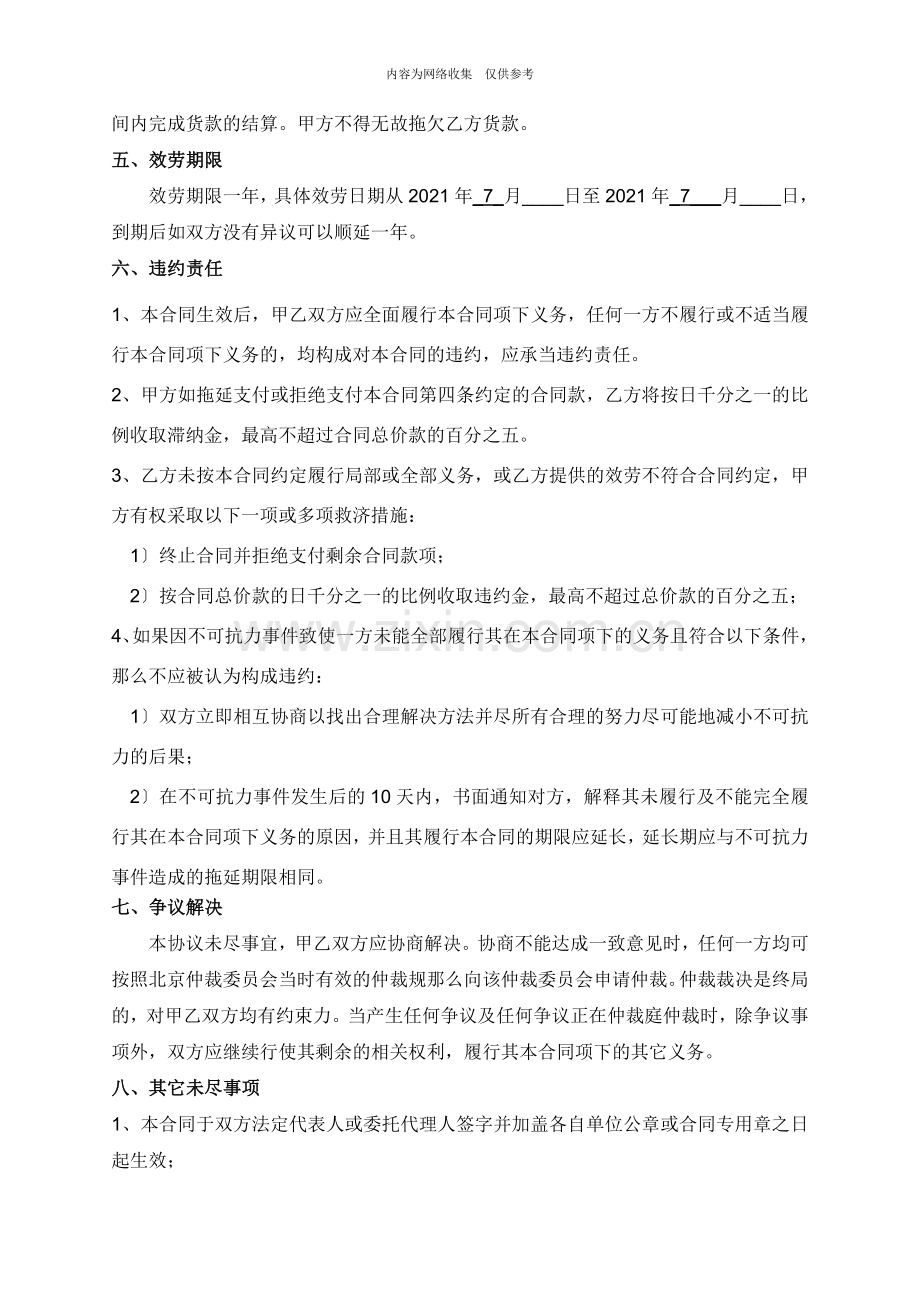 某公司打印设备供应合同.doc_第3页