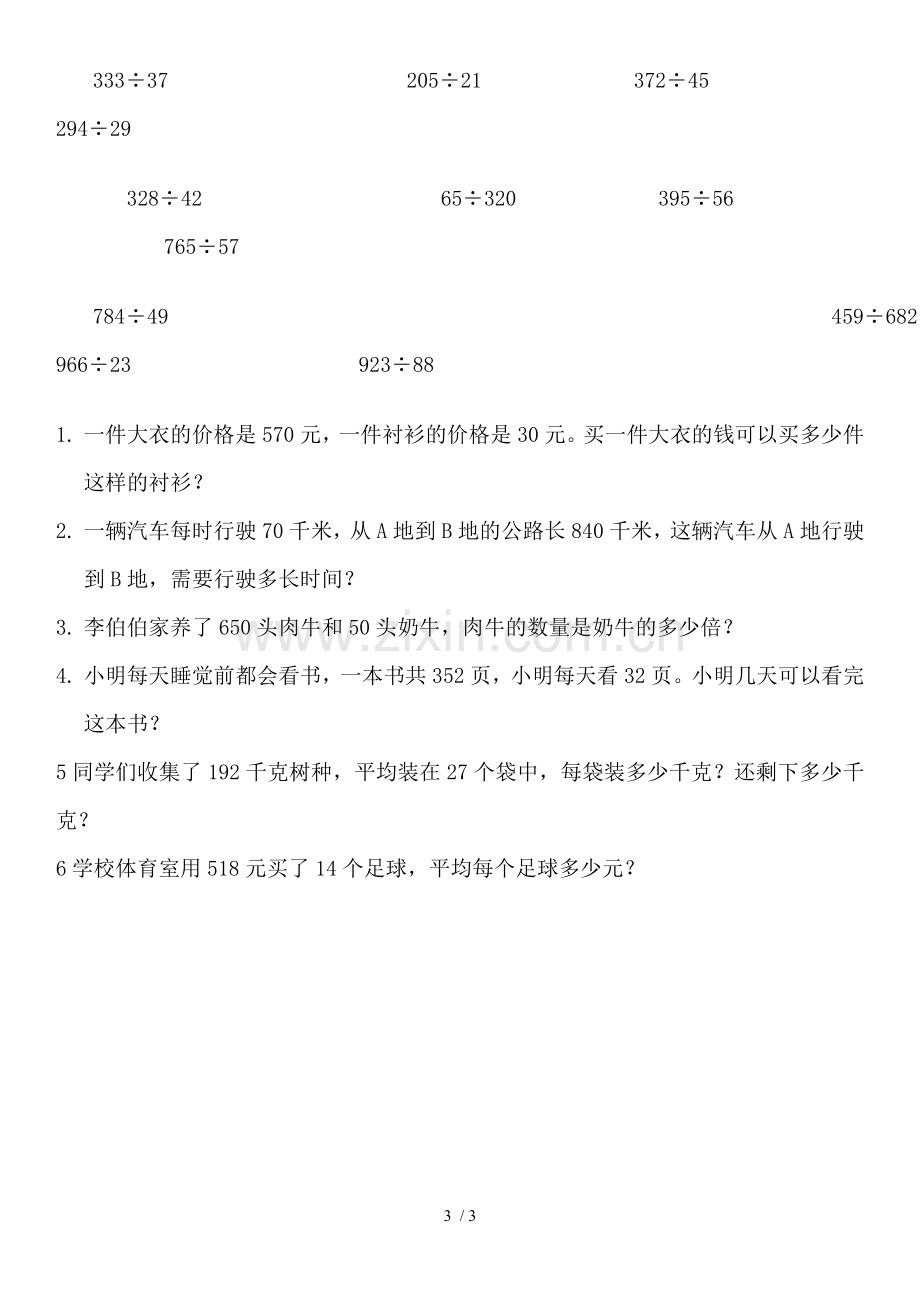 三位数除以两位数的除法测验题一.doc_第3页