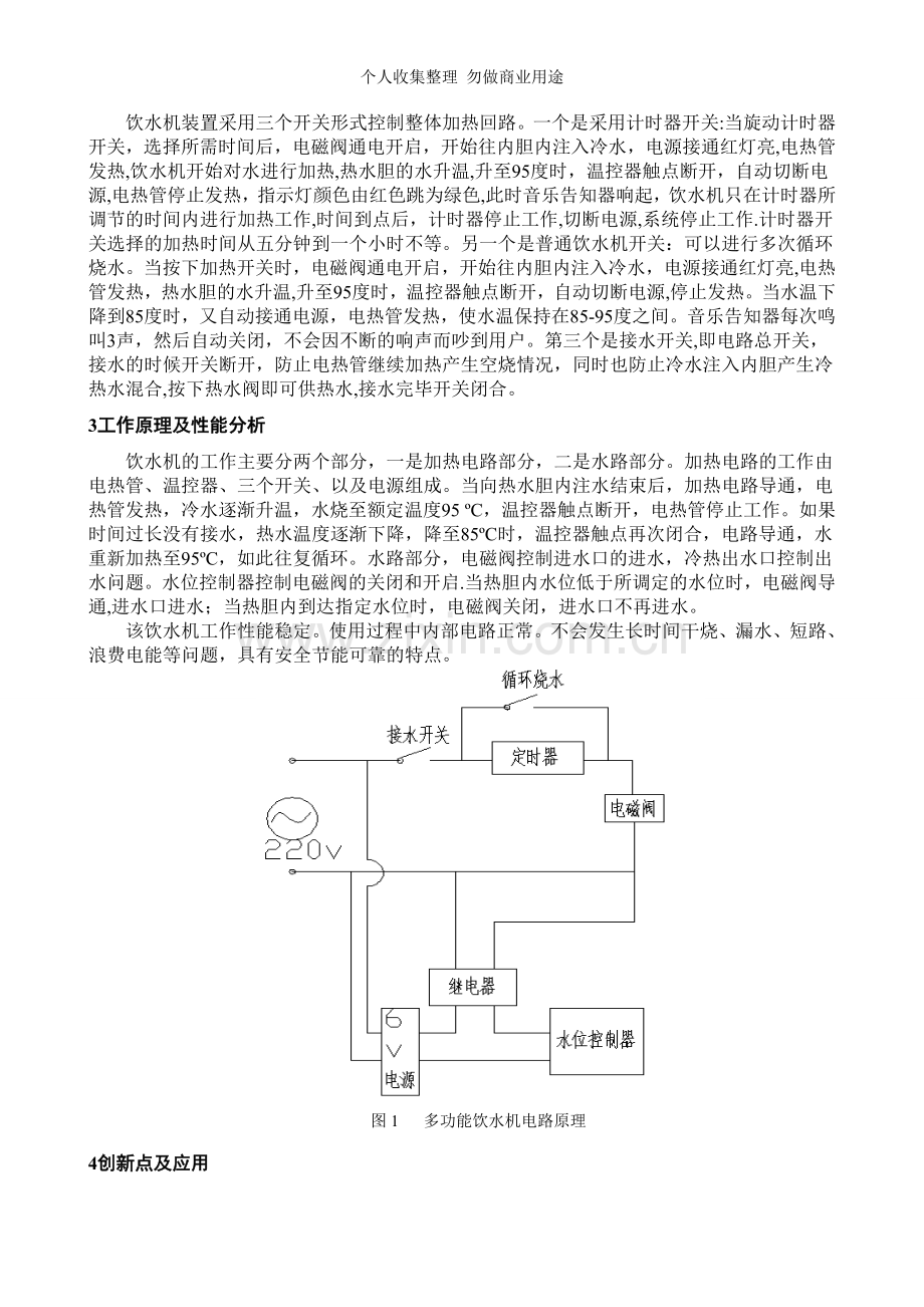 液控节电多功能饮水机设计说明书.doc_第2页