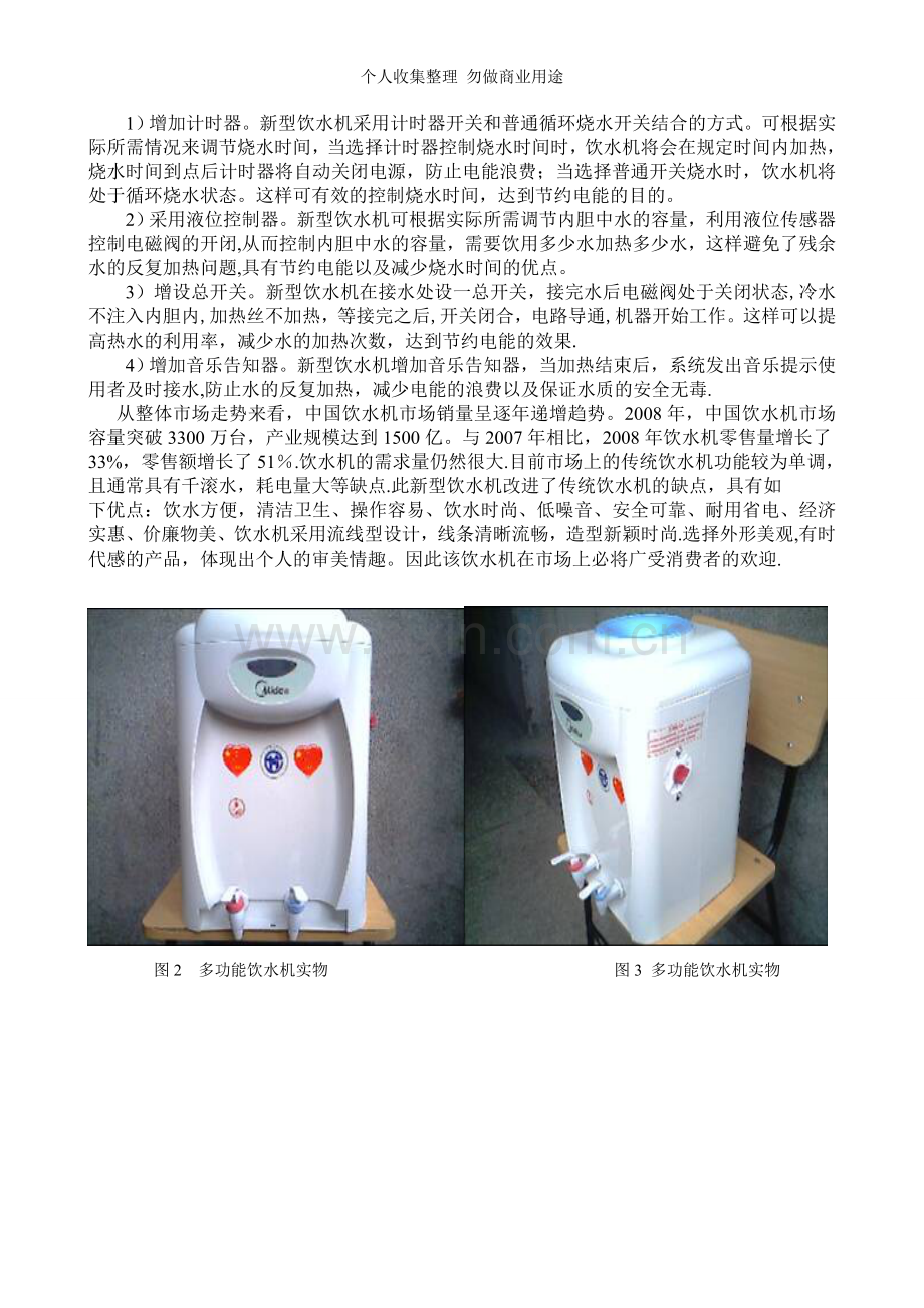 液控节电多功能饮水机设计说明书.doc_第3页