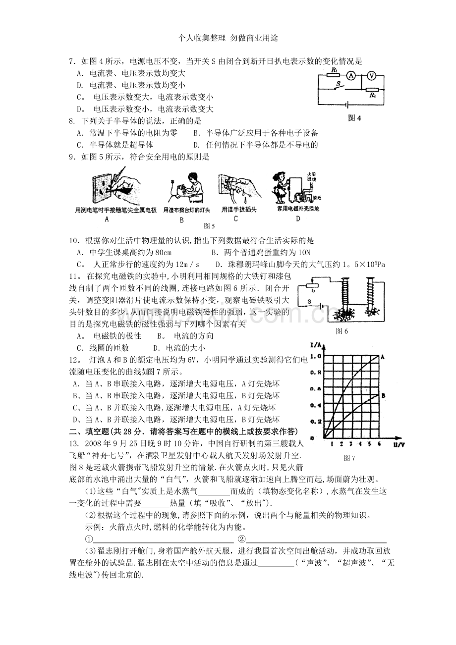 初三物理阶段性测试.doc_第2页