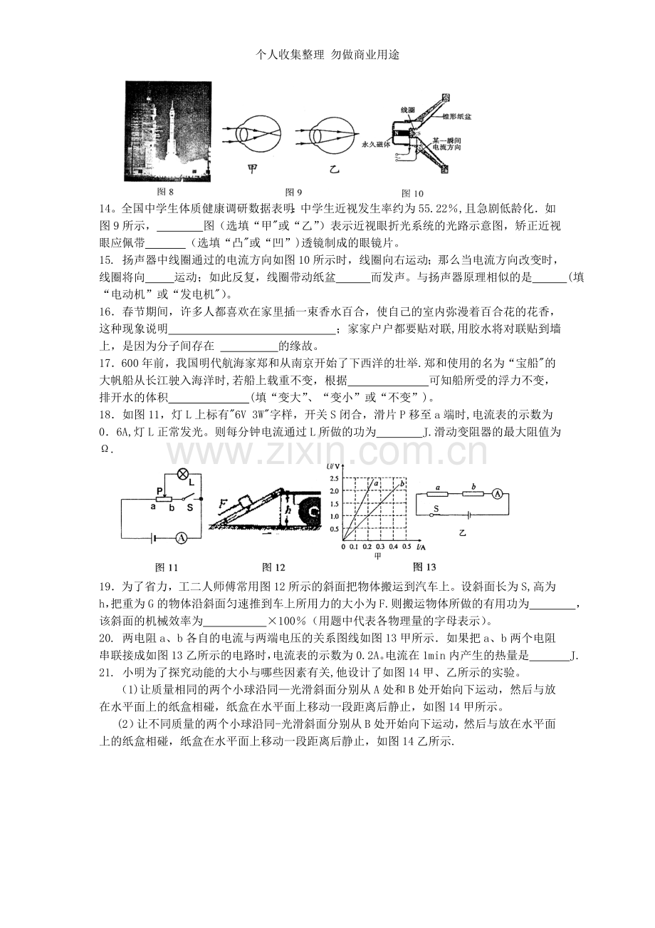 初三物理阶段性测试.doc_第3页