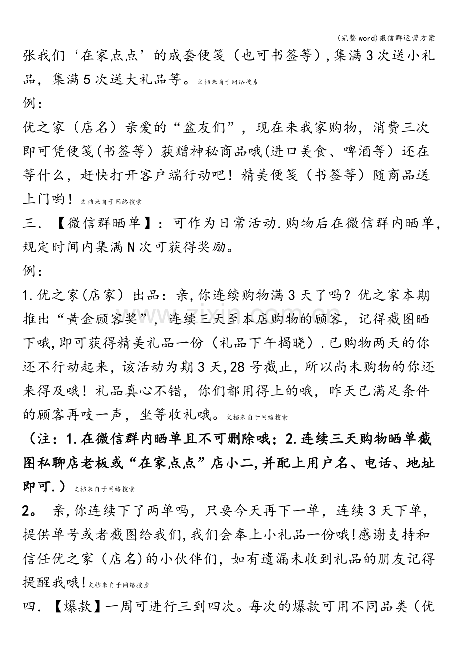 微信群运营方案.doc_第2页