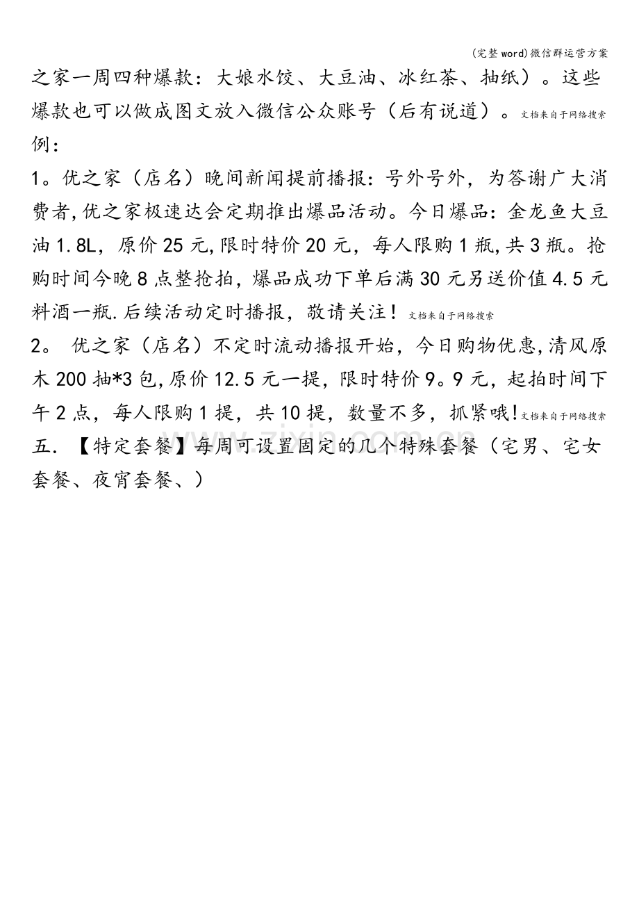 微信群运营方案.doc_第3页