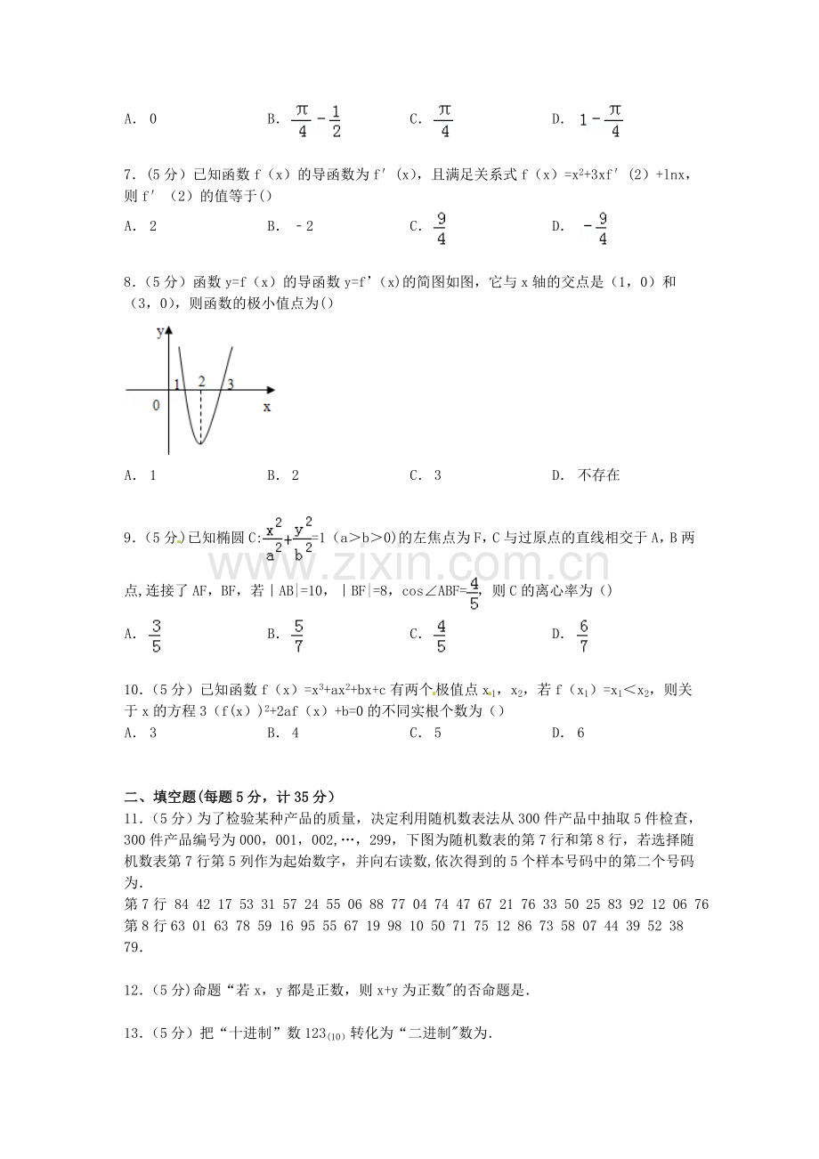 湖北省宜昌一中2014-2015学年高二数学上学期期末试卷文.doc_第2页