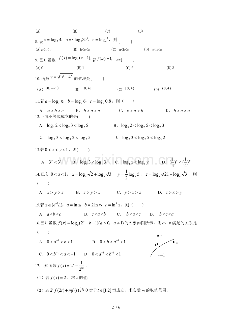 指数函数与对数函数专项练习(含标准答案).doc_第2页