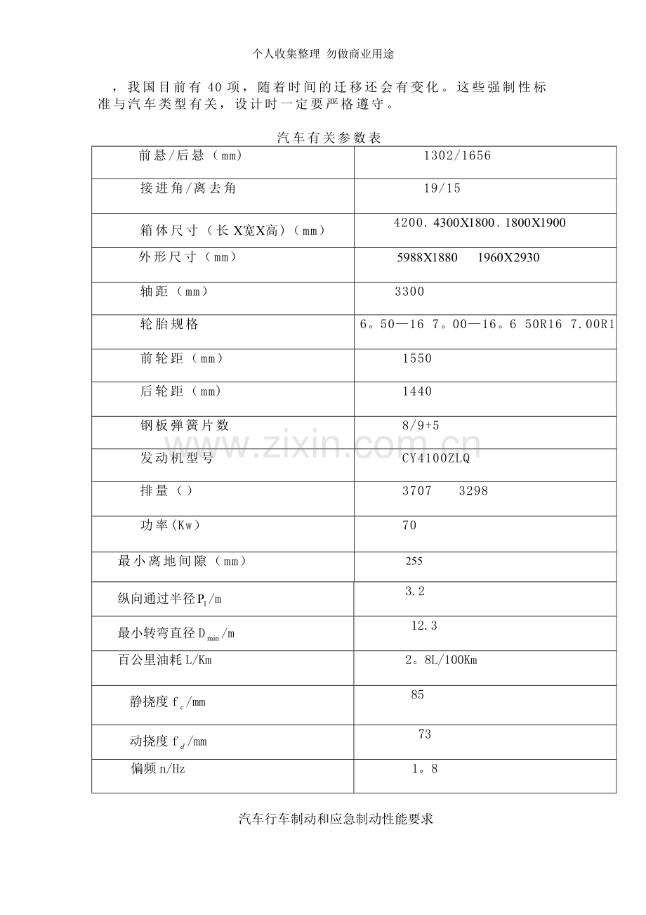 货车总体设计及各总成选型设计.doc_第2页