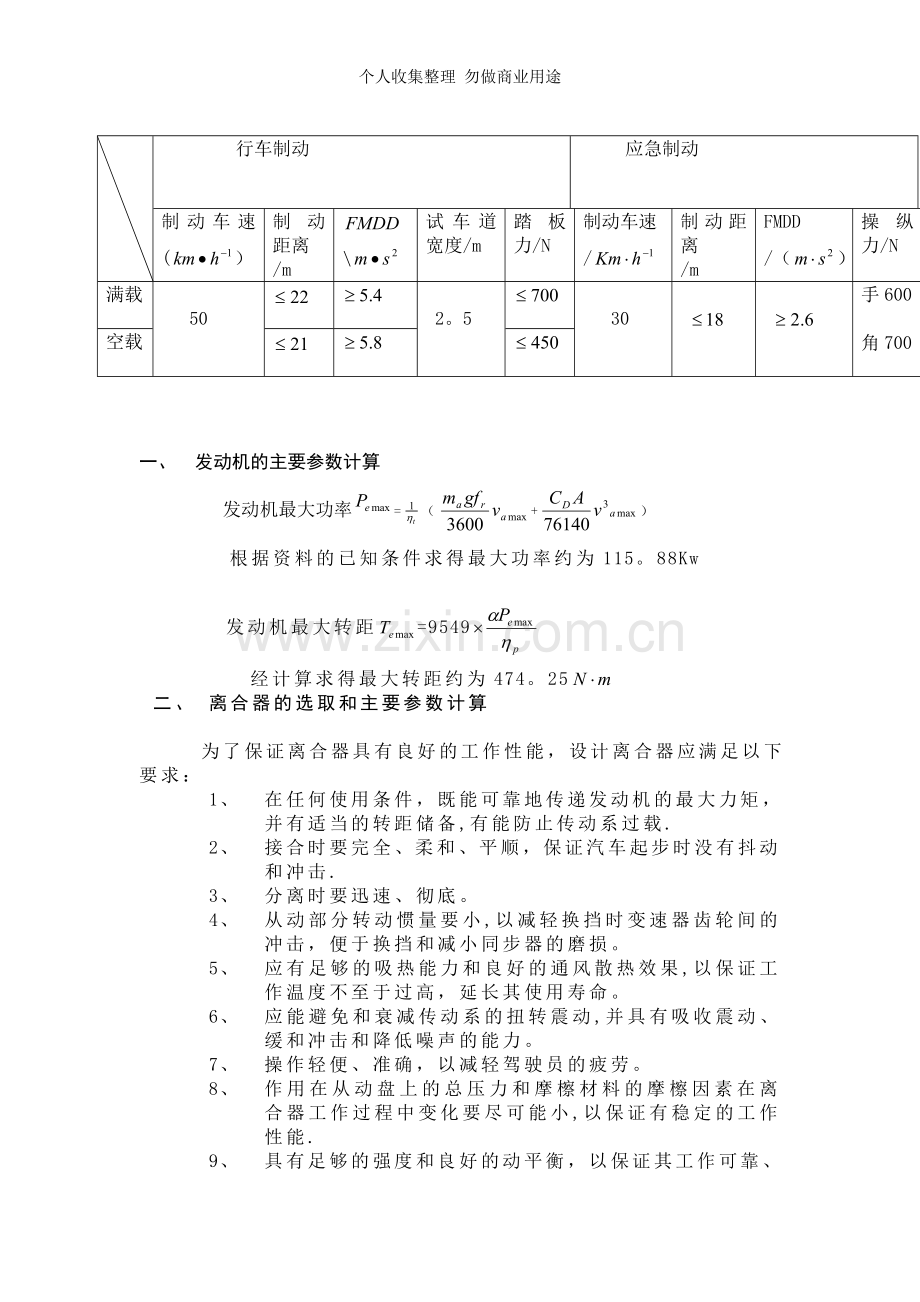 货车总体设计及各总成选型设计.doc_第3页