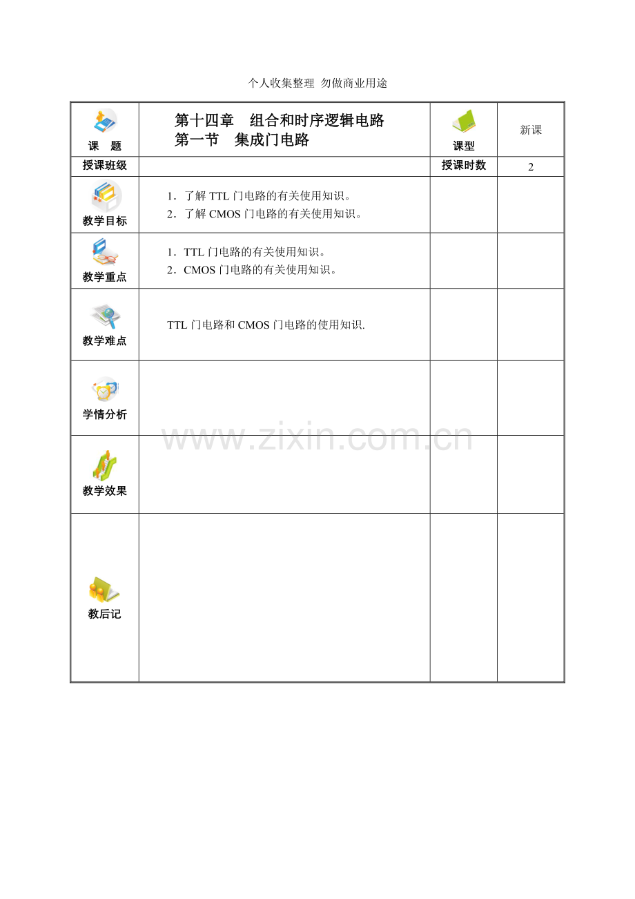 第十四章组合逻辑电路和时序逻辑电路.doc_第1页