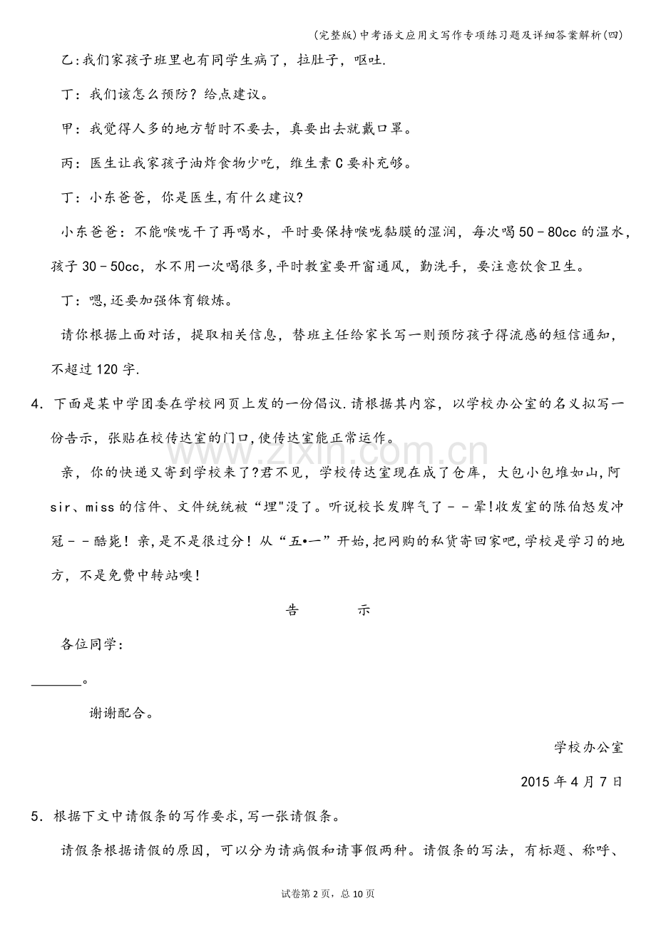 中考语文应用文写作专项练习题及详细答案解析(四).doc_第2页