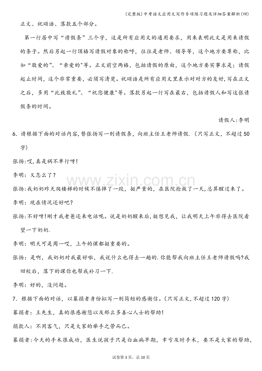 中考语文应用文写作专项练习题及详细答案解析(四).doc_第3页