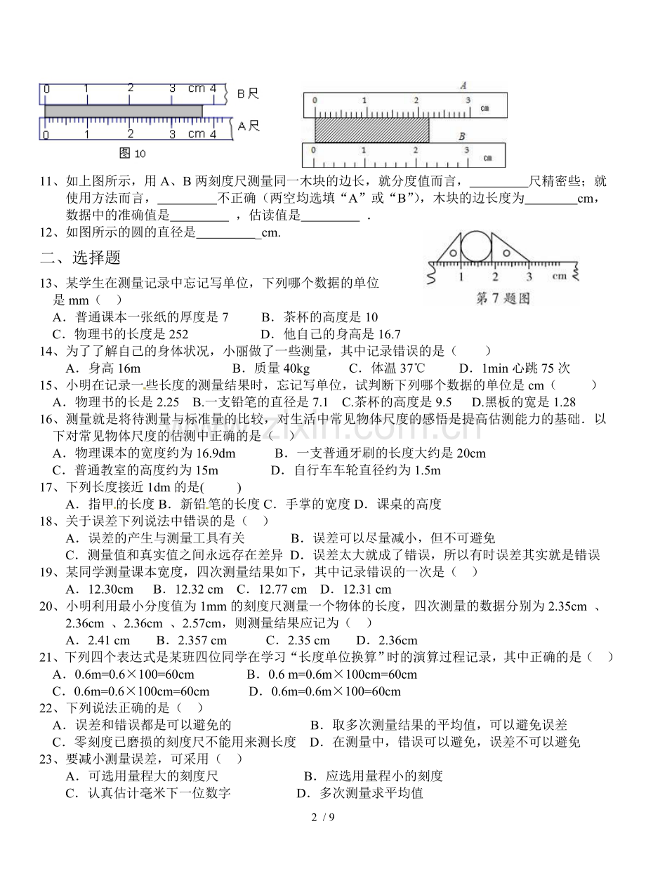 初中物理测量测验题.doc_第2页