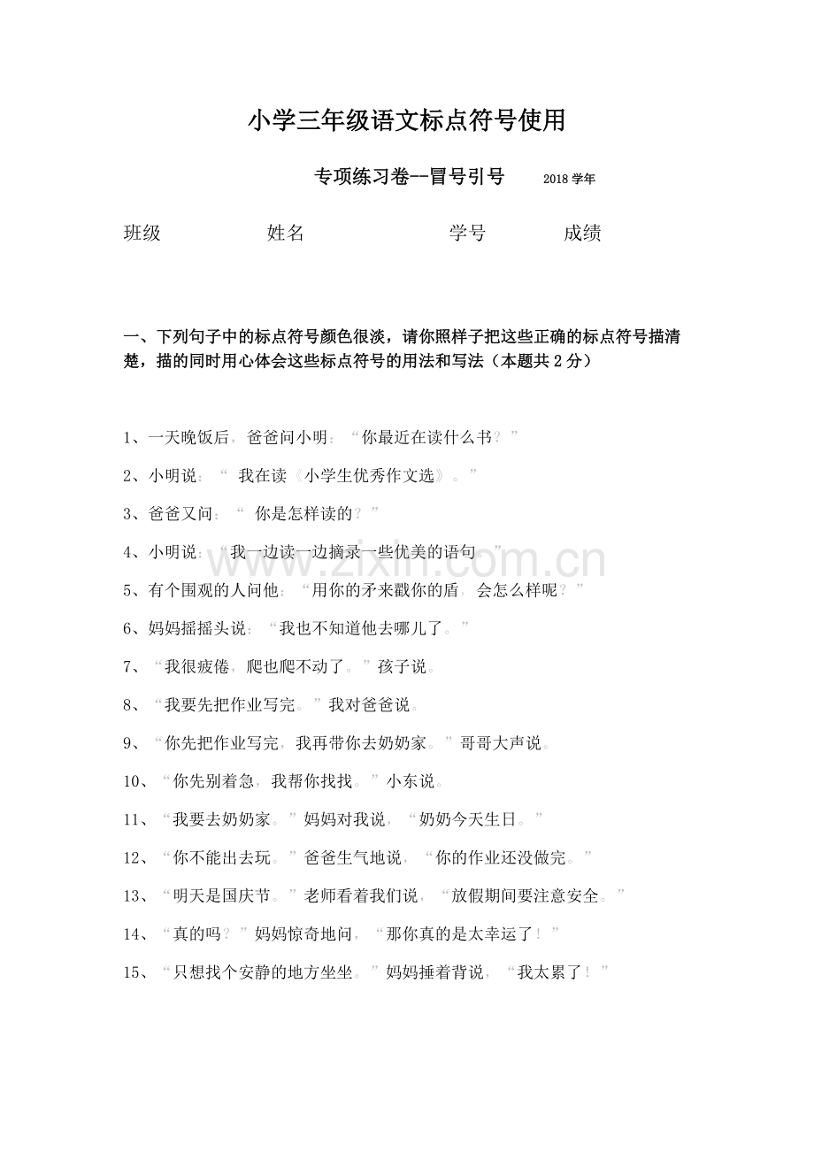 三年级标点符号练习卷(冒号引号专项).pdf_第1页