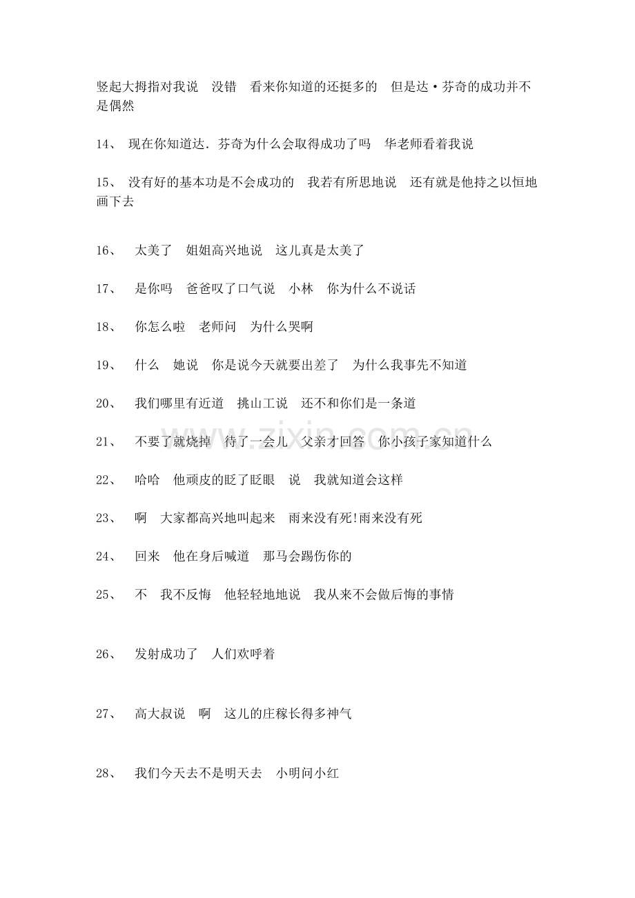 三年级标点符号练习卷(冒号引号专项).pdf_第3页