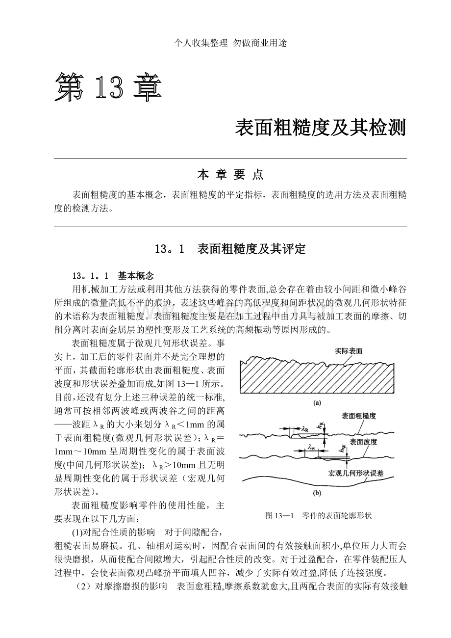 第章表面粗糙度.doc_第1页