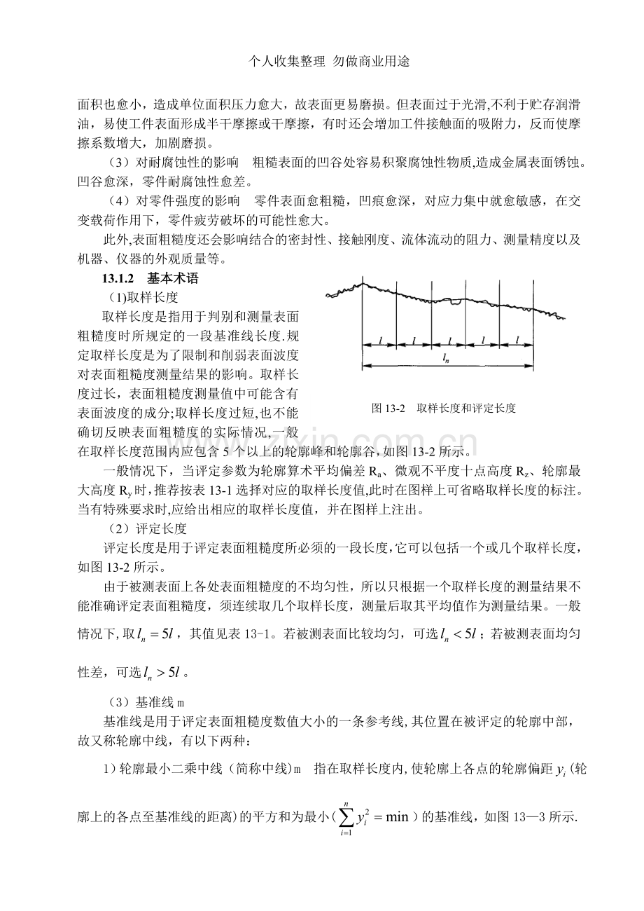 第章表面粗糙度.doc_第2页