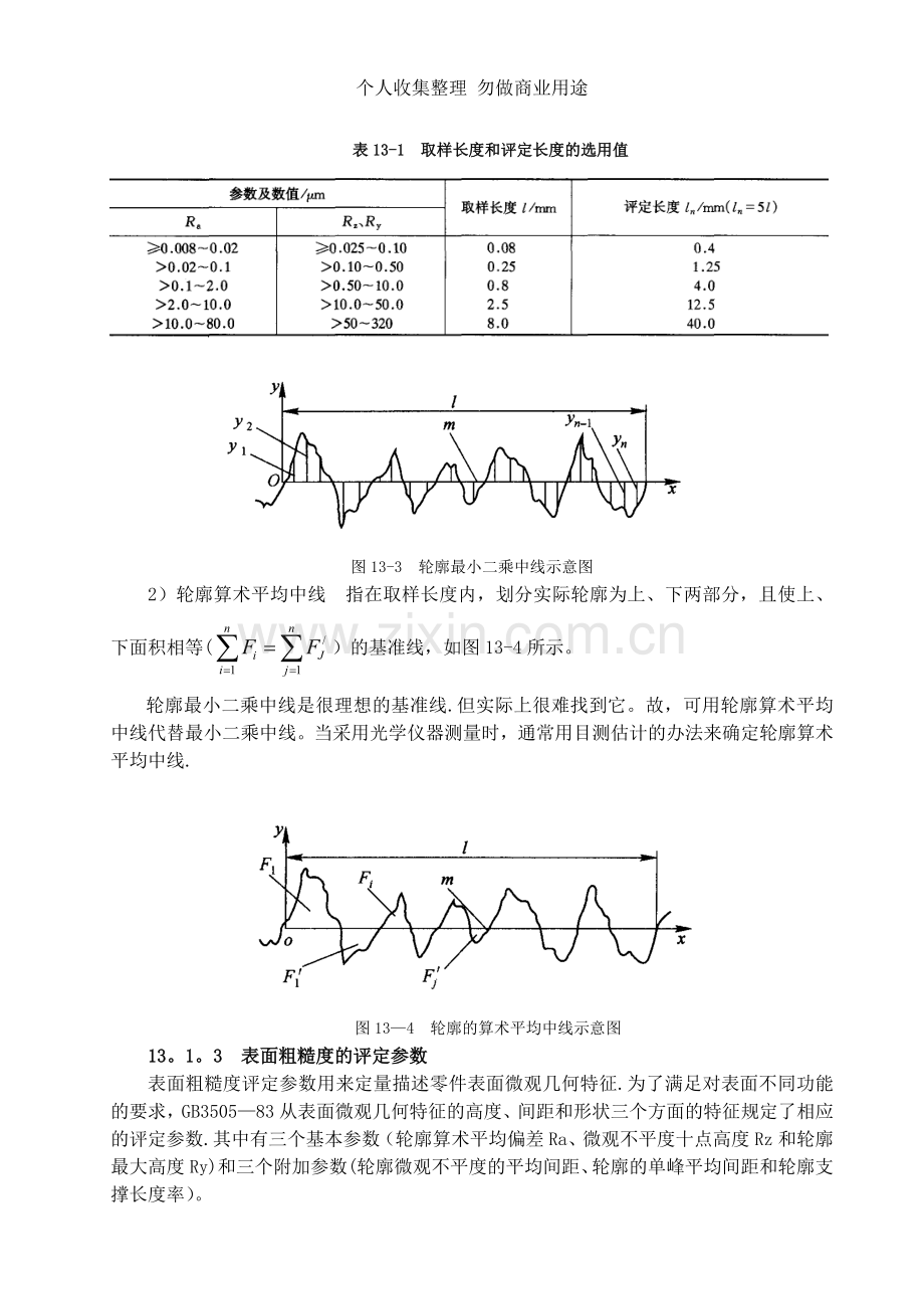 第章表面粗糙度.doc_第3页