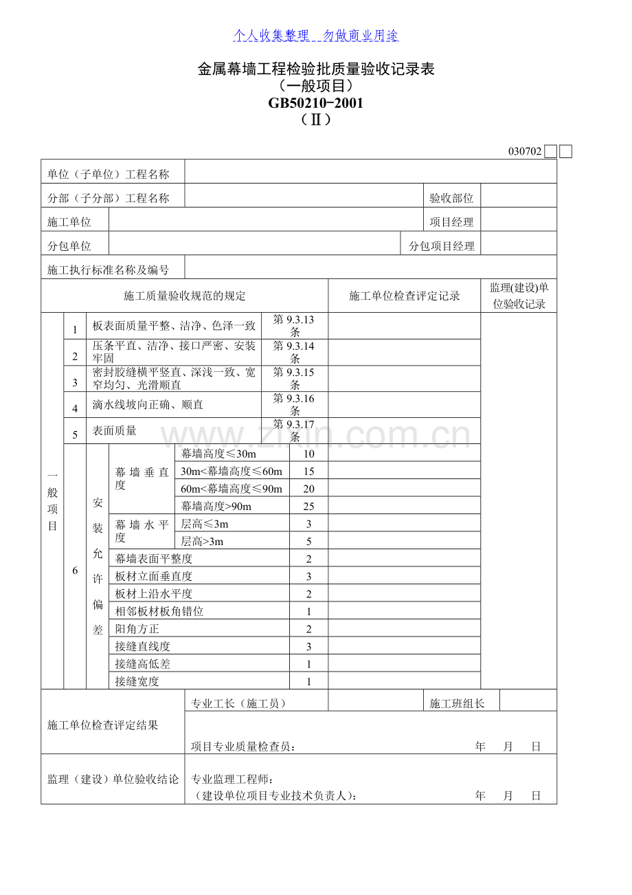 金属幕墙工程2.doc_第1页