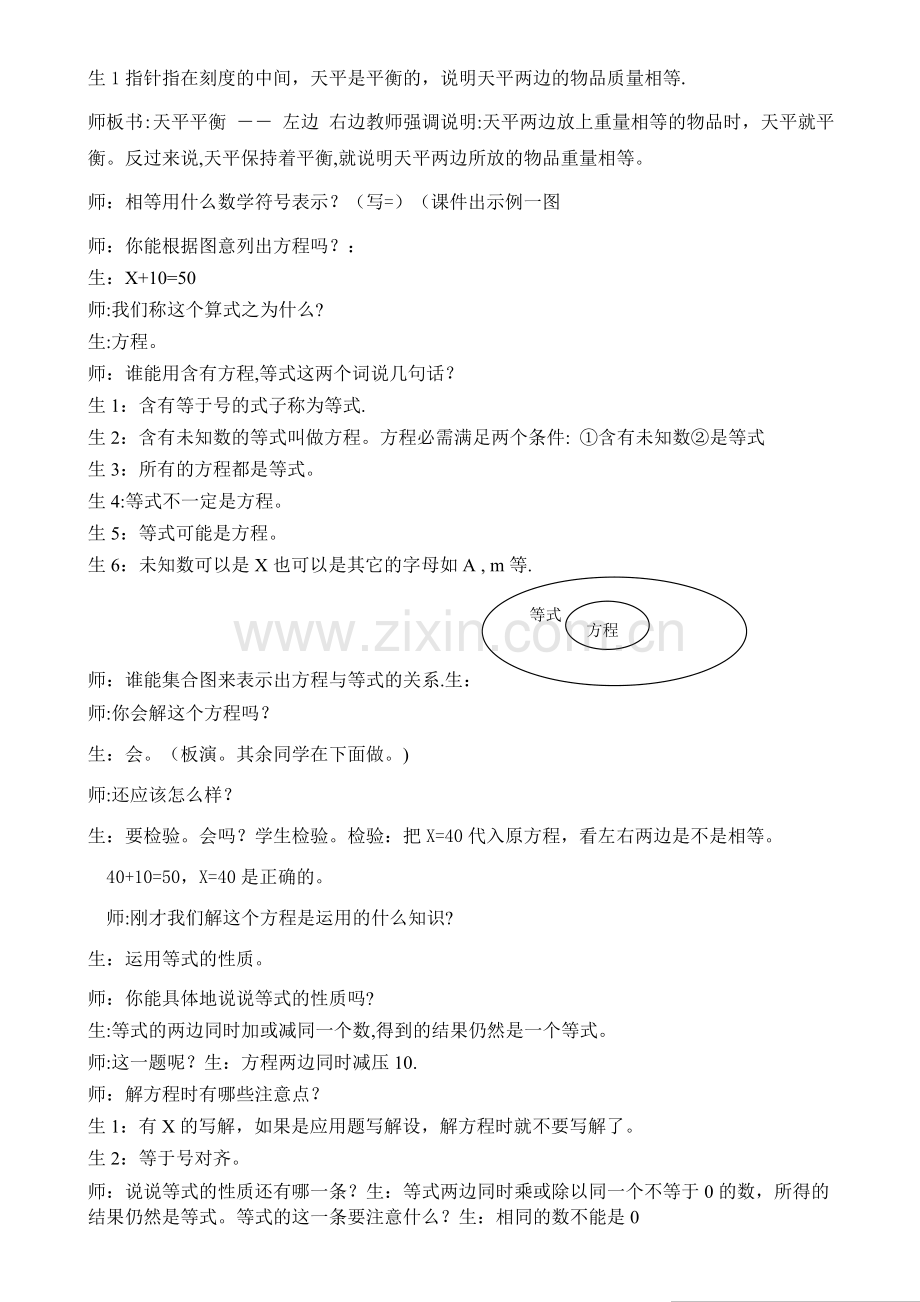 方程与确定位置复习课.doc_第2页