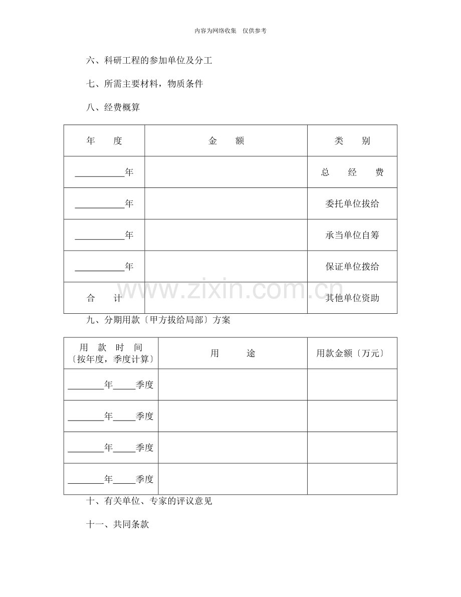 委托开发合同范本.doc_第2页