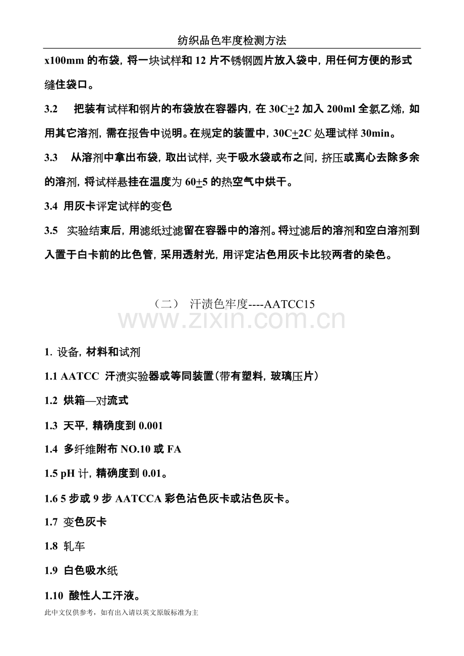 AATCC中文.pdf_第2页