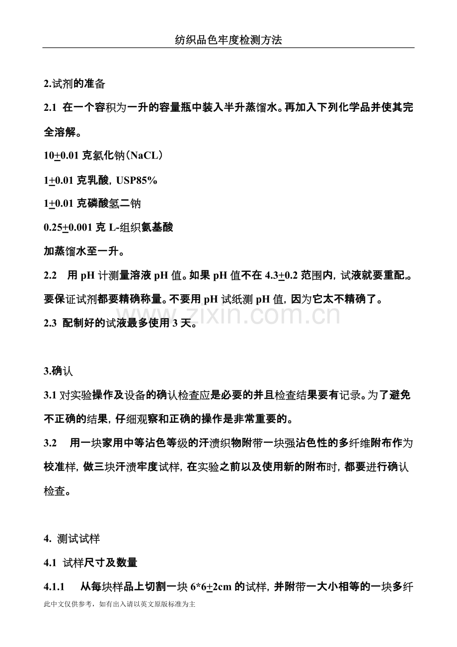 AATCC中文.pdf_第3页