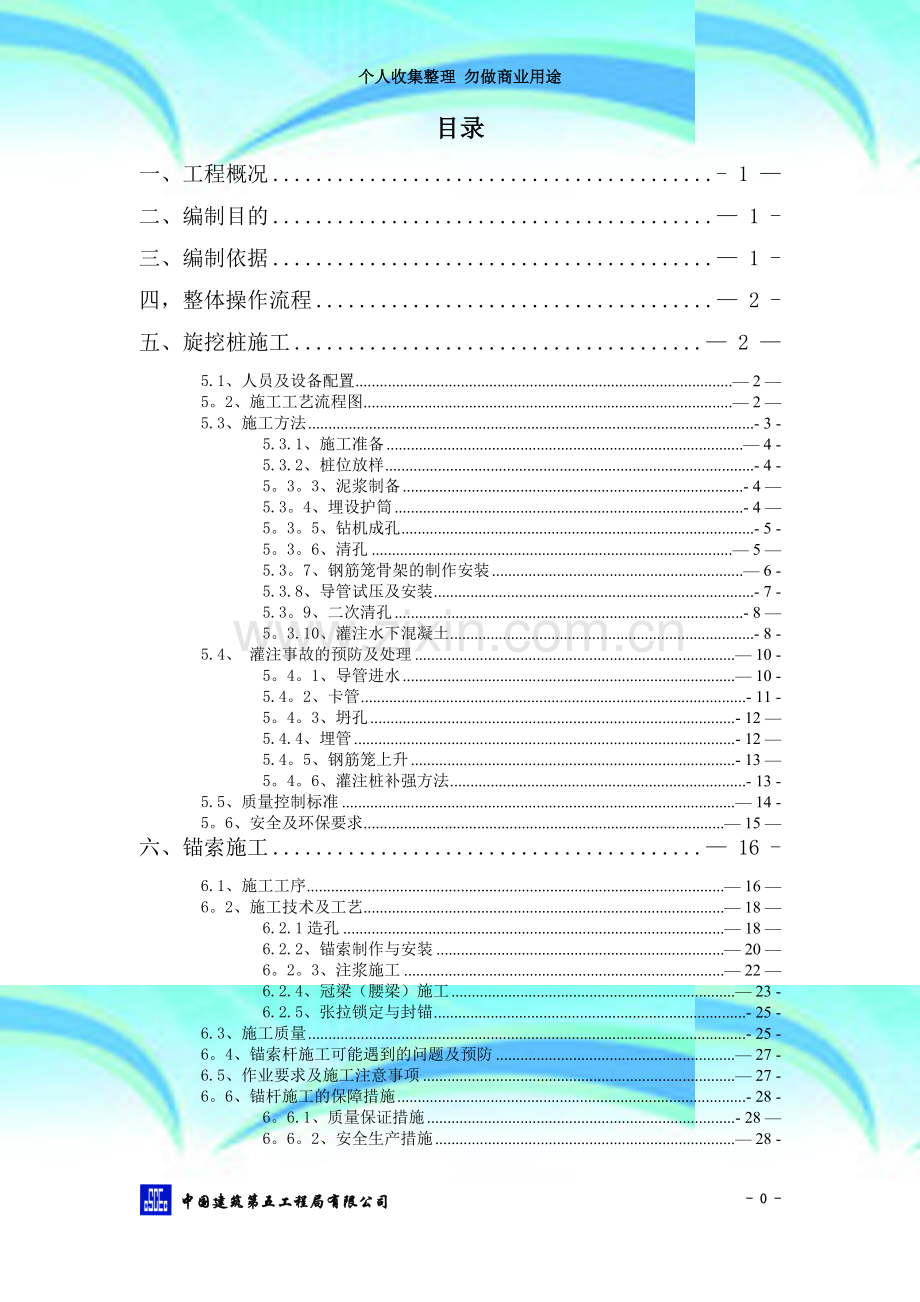 支护桩+毛素支护施工方案.doc_第3页