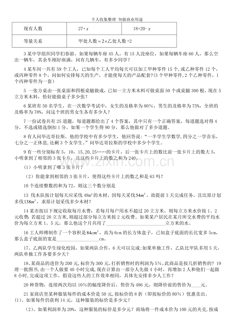 初一数学上册一元一次方程应用题总复习修改.doc_第2页