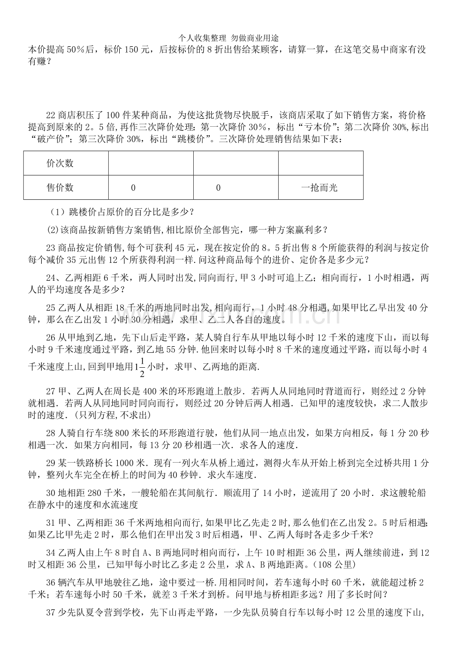 初一数学上册一元一次方程应用题总复习修改.doc_第3页