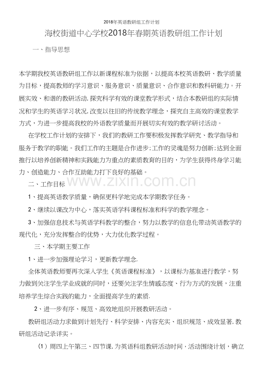 2018年英语教研组工作计划.docx_第2页