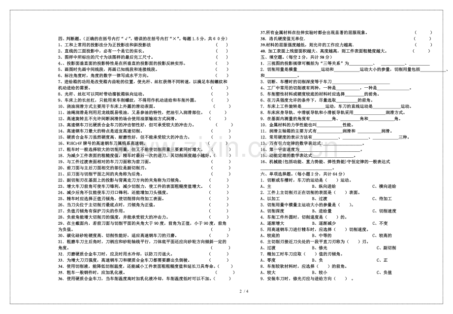 机械职高专业综合考试习题.doc_第2页