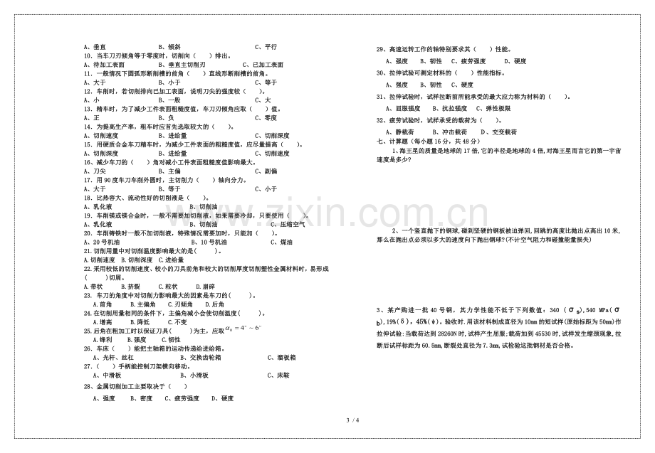 机械职高专业综合考试习题.doc_第3页