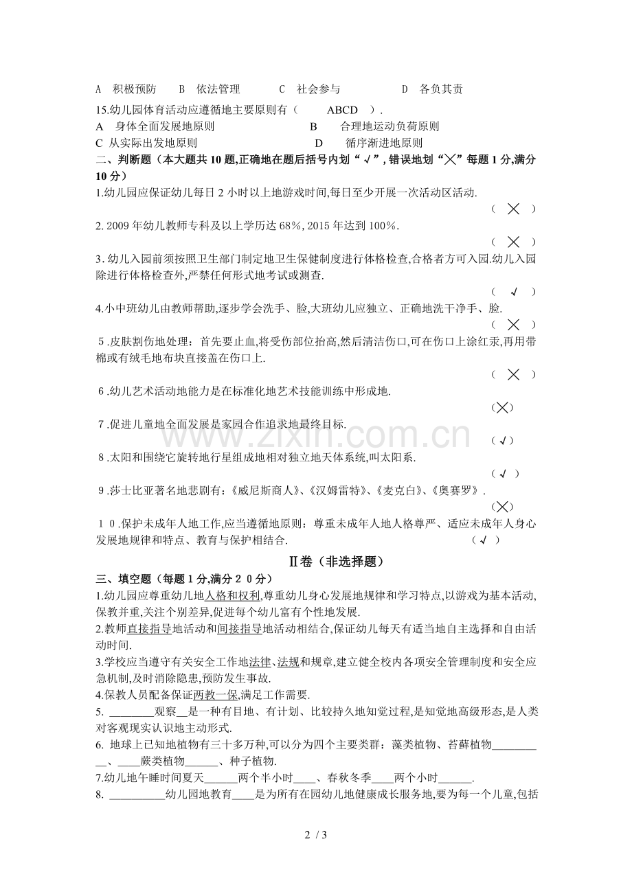 幼儿教师专业考核.doc_第2页