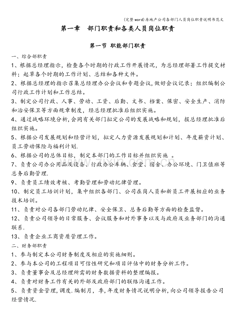 房地产公司各部门人员岗位职责说明书范文.doc_第2页