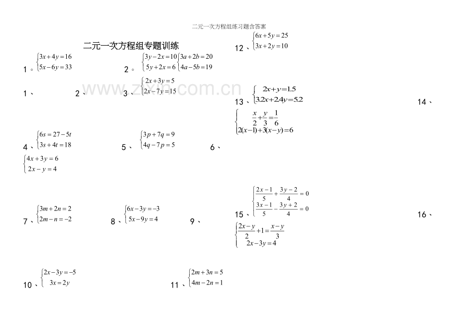 二元一次方程组练习题含答案.docx_第2页