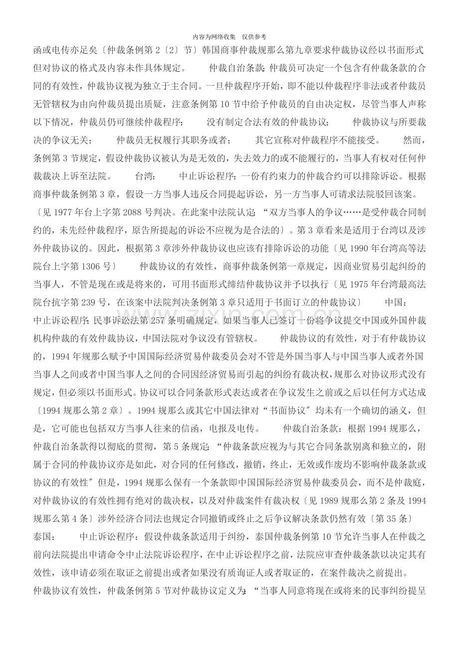 国际商事仲裁的特点与国际法律.doc_第3页