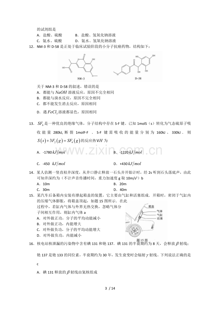 2011年全国高考理综试题重庆.doc_第3页