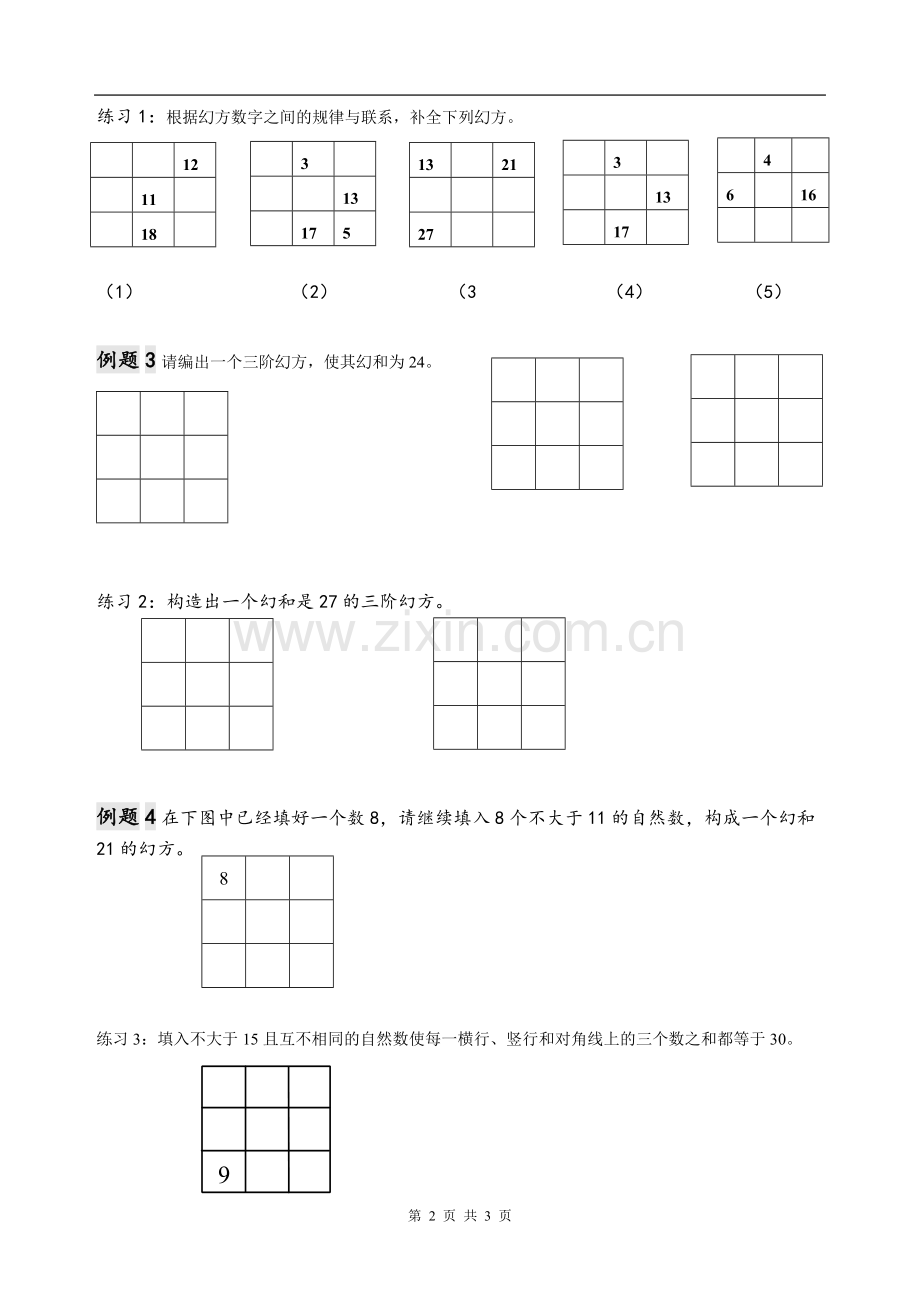 三年级幻方问题学生版.pdf_第2页