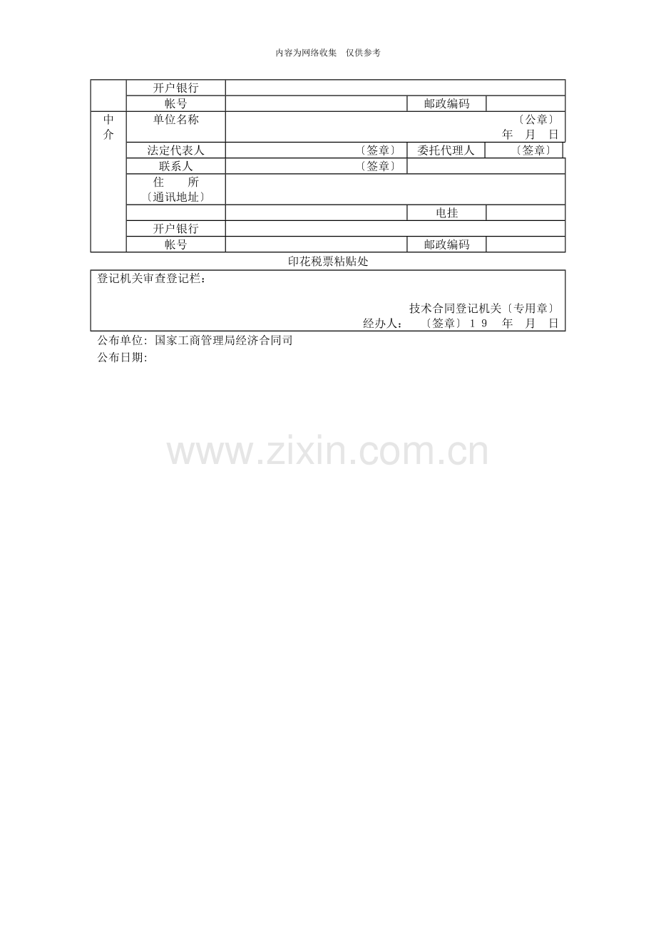 企业管理合同汇总篇30.doc_第3页