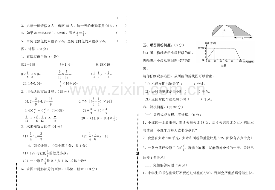 春季学期六级数学期末试卷.doc_第2页