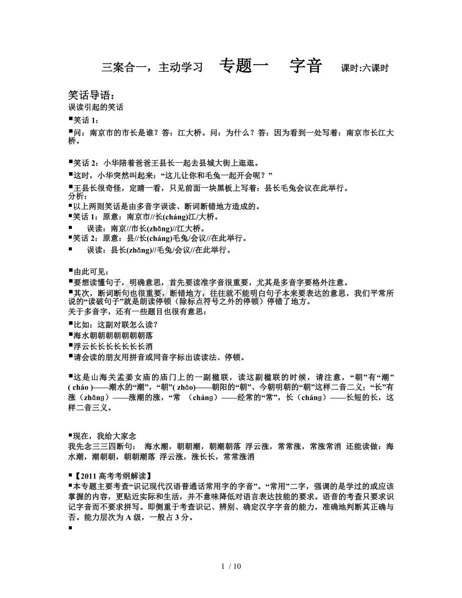 字音【优秀教师用】MicrosoftWord文档.doc_第1页