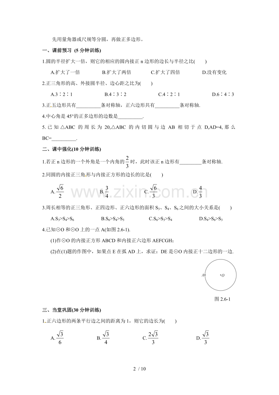 初三数学《正多边形和圆》课时练习(附标准答案).doc_第2页