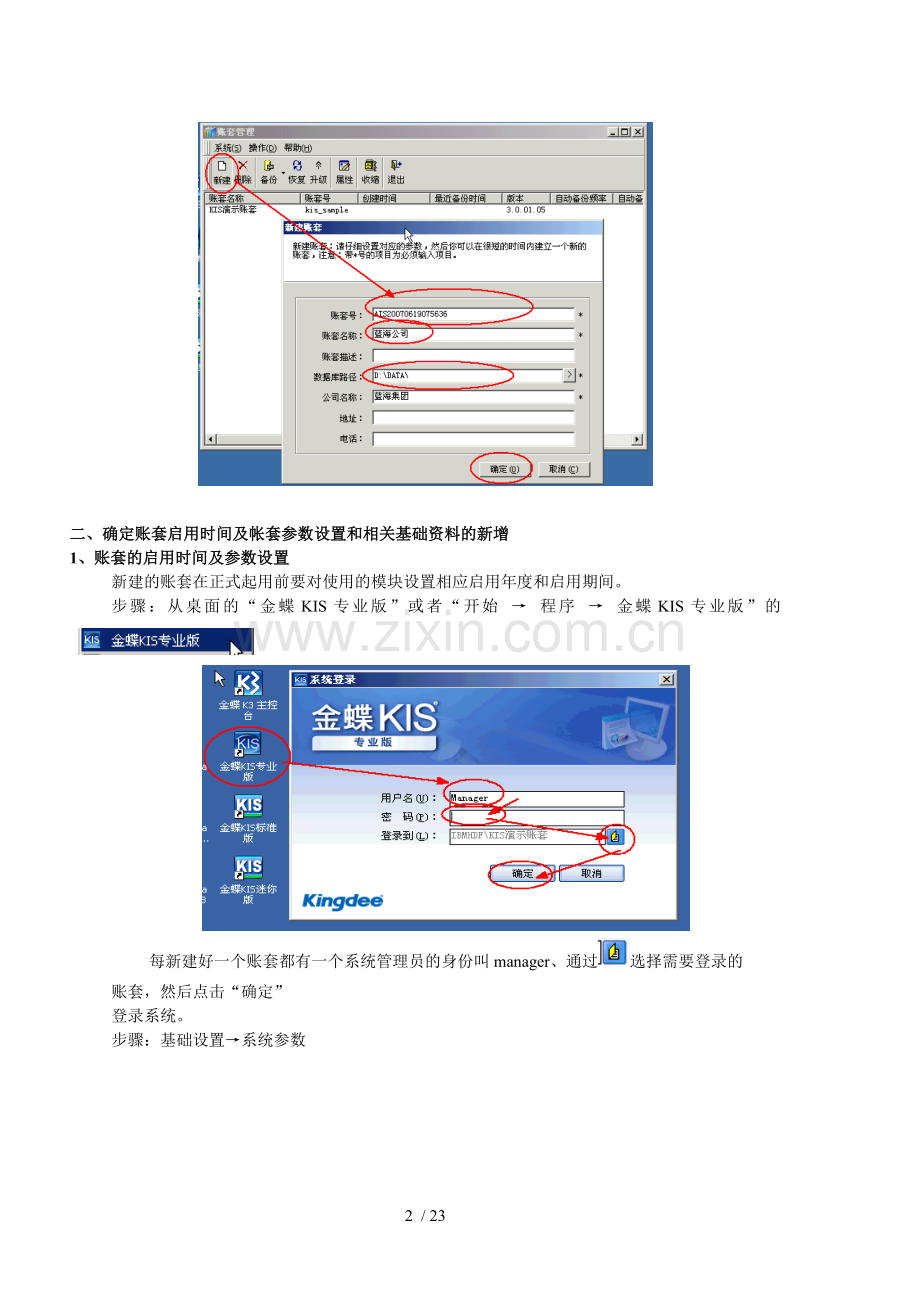 金蝶KIS专业新版最操作手册.doc_第2页