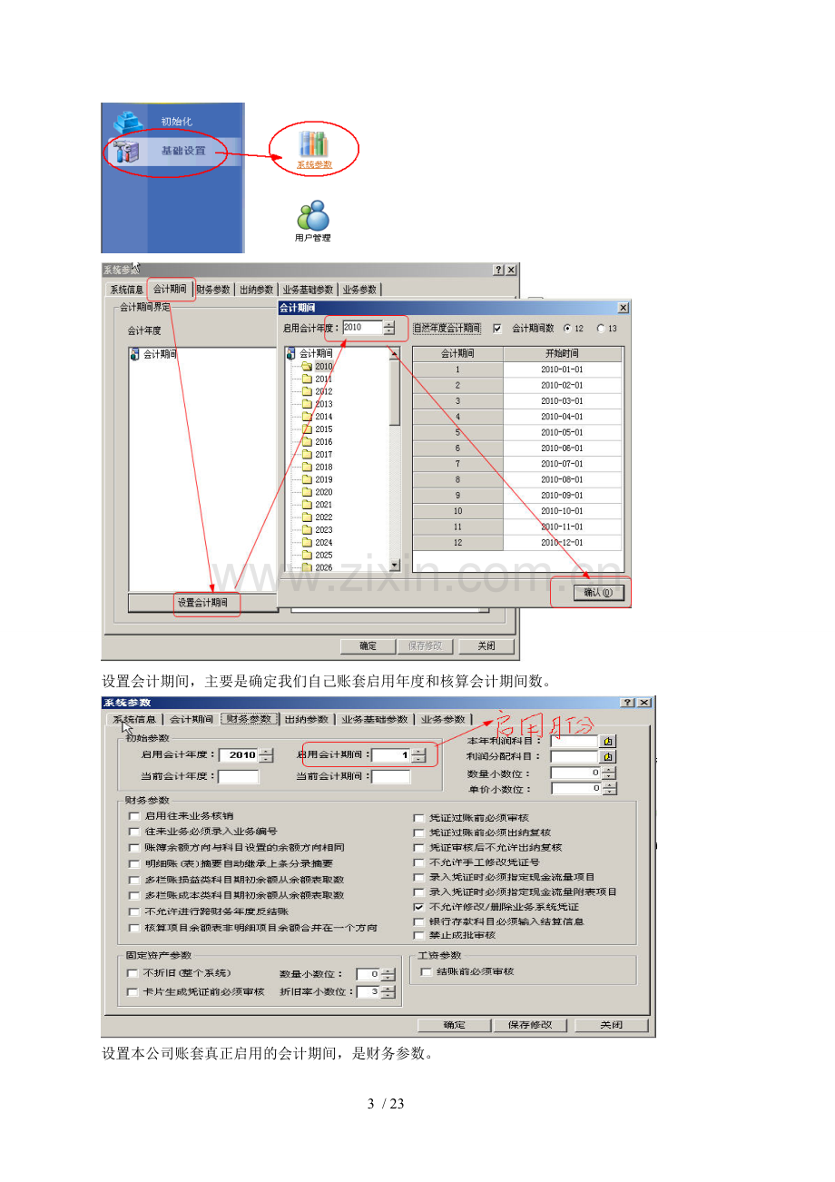 金蝶KIS专业新版最操作手册.doc_第3页