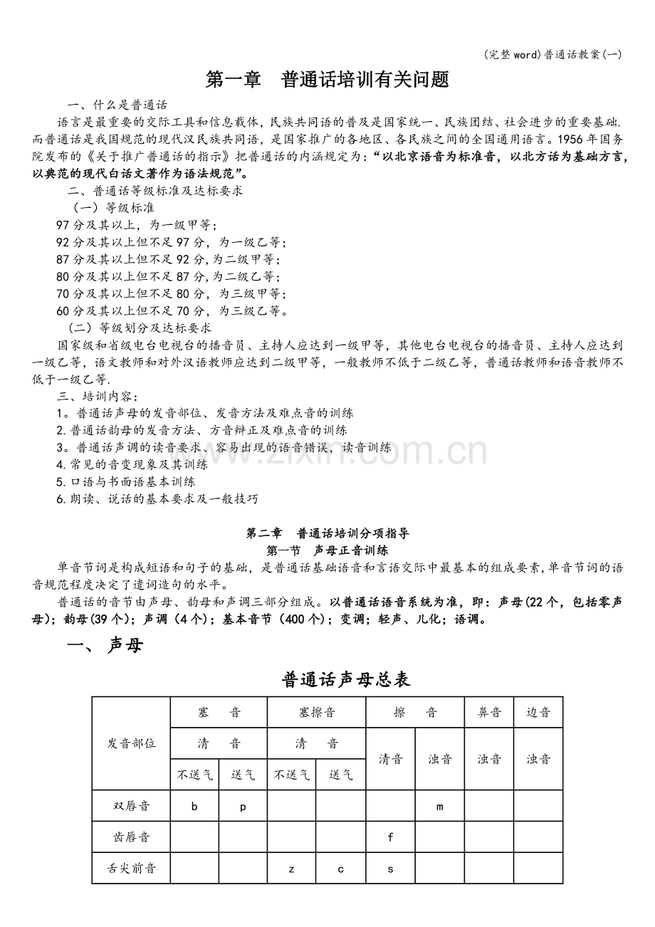 普通话教案(一).doc_第1页